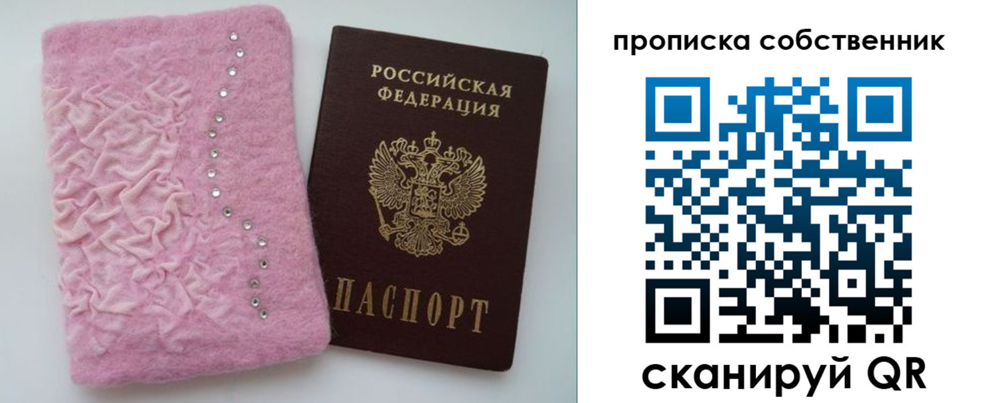 временная регистрация для всех в Сорске